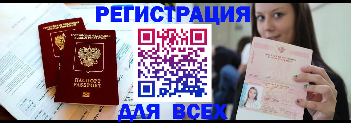 временная регистрация надежно в Арсеньеве